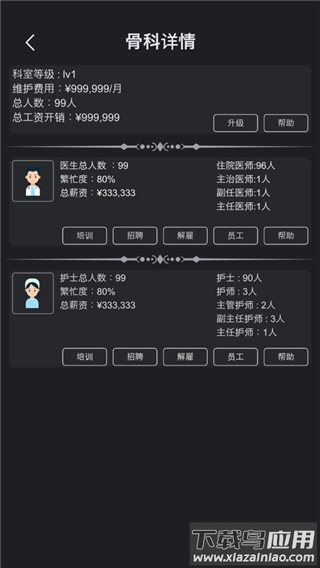 模拟经营医院下载安装最新版截图3
