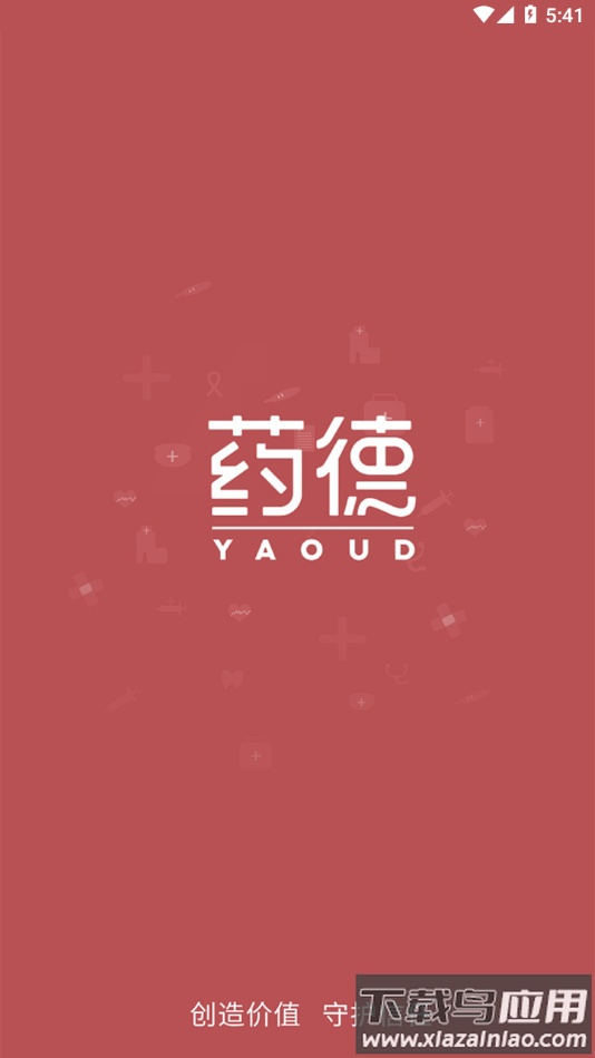 药德app下载截图1