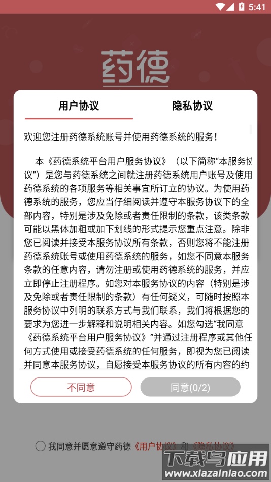 药德app下载截图2