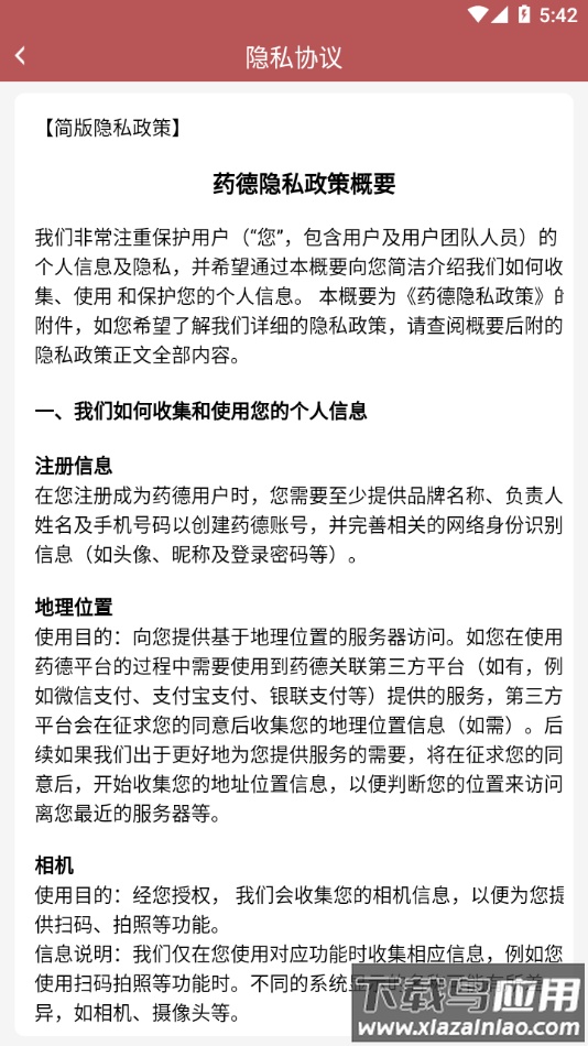 药德app下载截图4