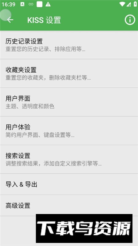 kiss启动器汉化版apk截图2