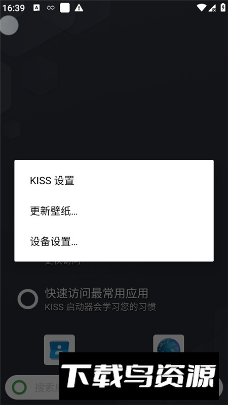 kiss启动器汉化版apk截图3
