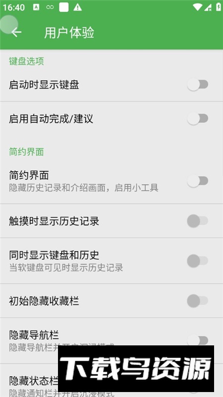 kiss启动器汉化版apk截图7