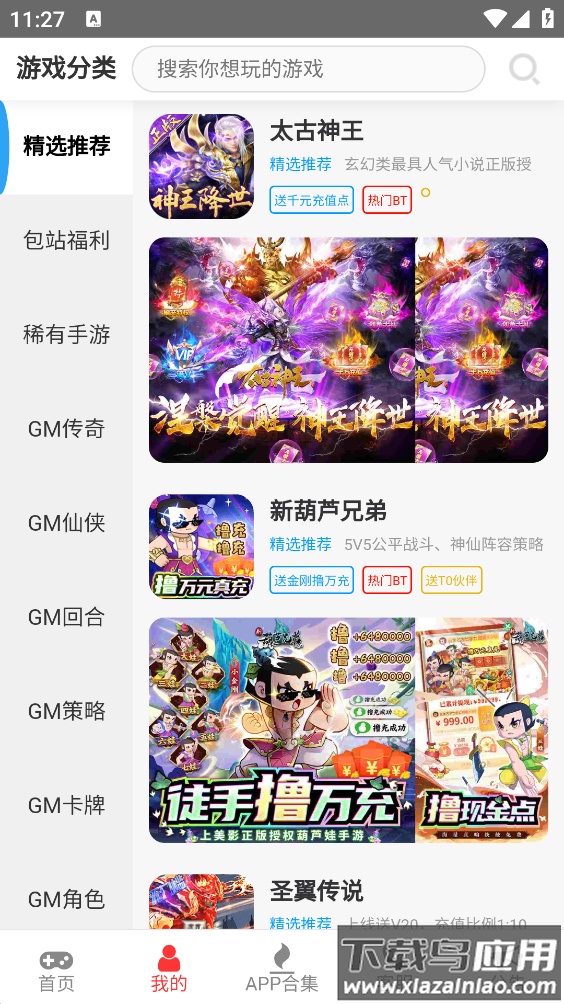 尘幕手游盒子app截图1