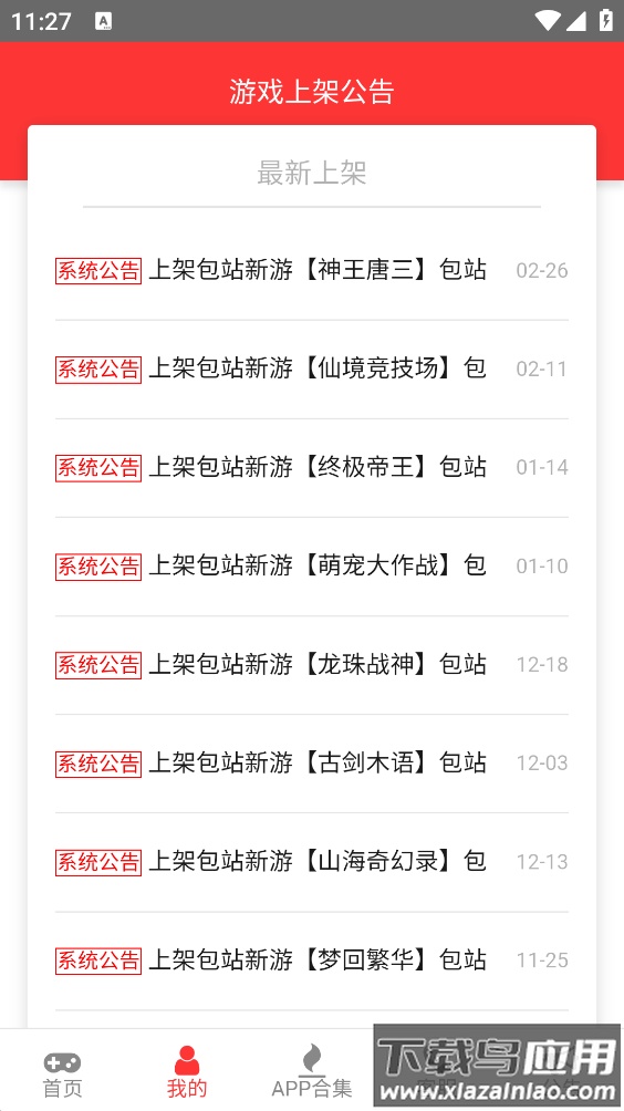 尘幕手游盒子app截图3