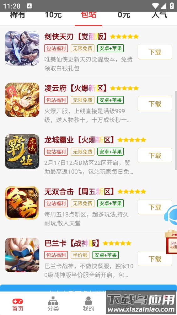 尘幕手游盒子app截图4