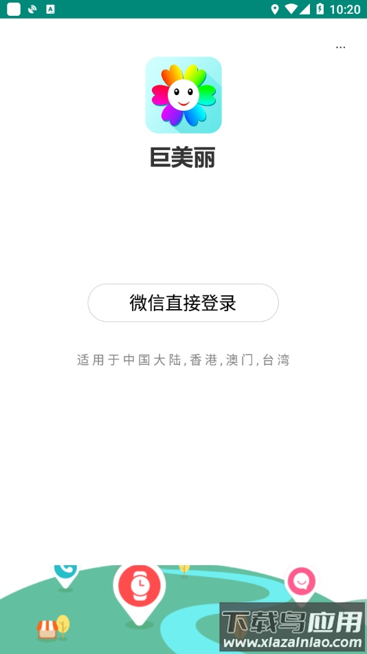 巨美丽APP最新版截图4