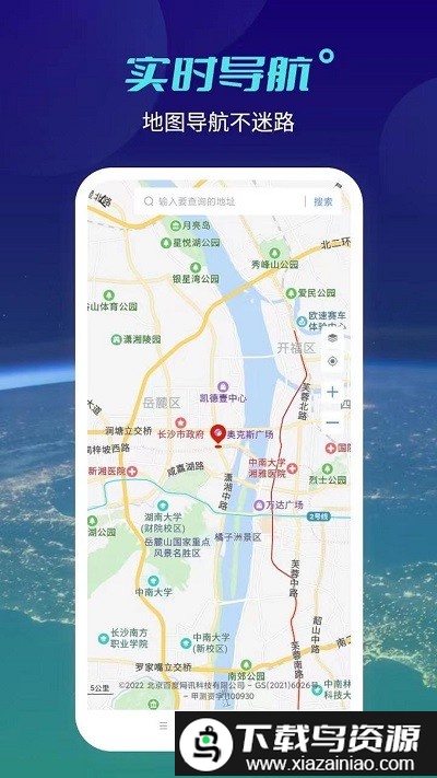 全球高清实景地图手机版(天地图)截图1
