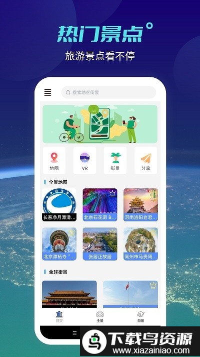 全球高清实景地图手机版(天地图)截图2
