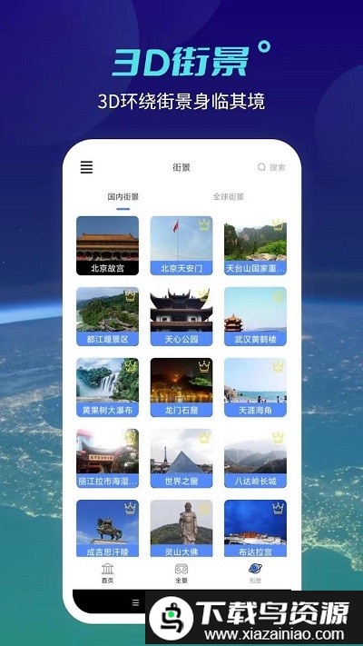 全球高清实景地图手机版(天地图)截图3
