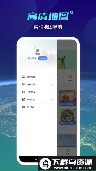 全球高清实景地图手机版(天地图)截图4