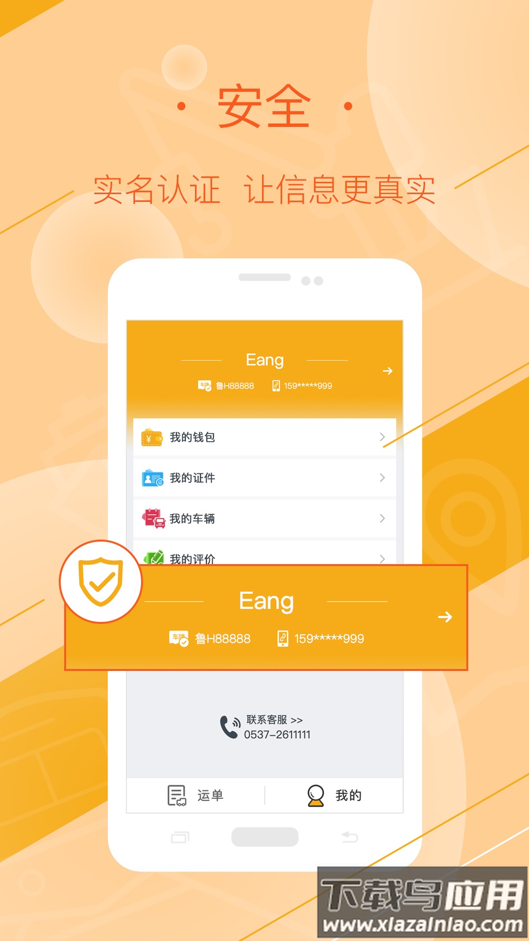 好运全程司机app下载截图1