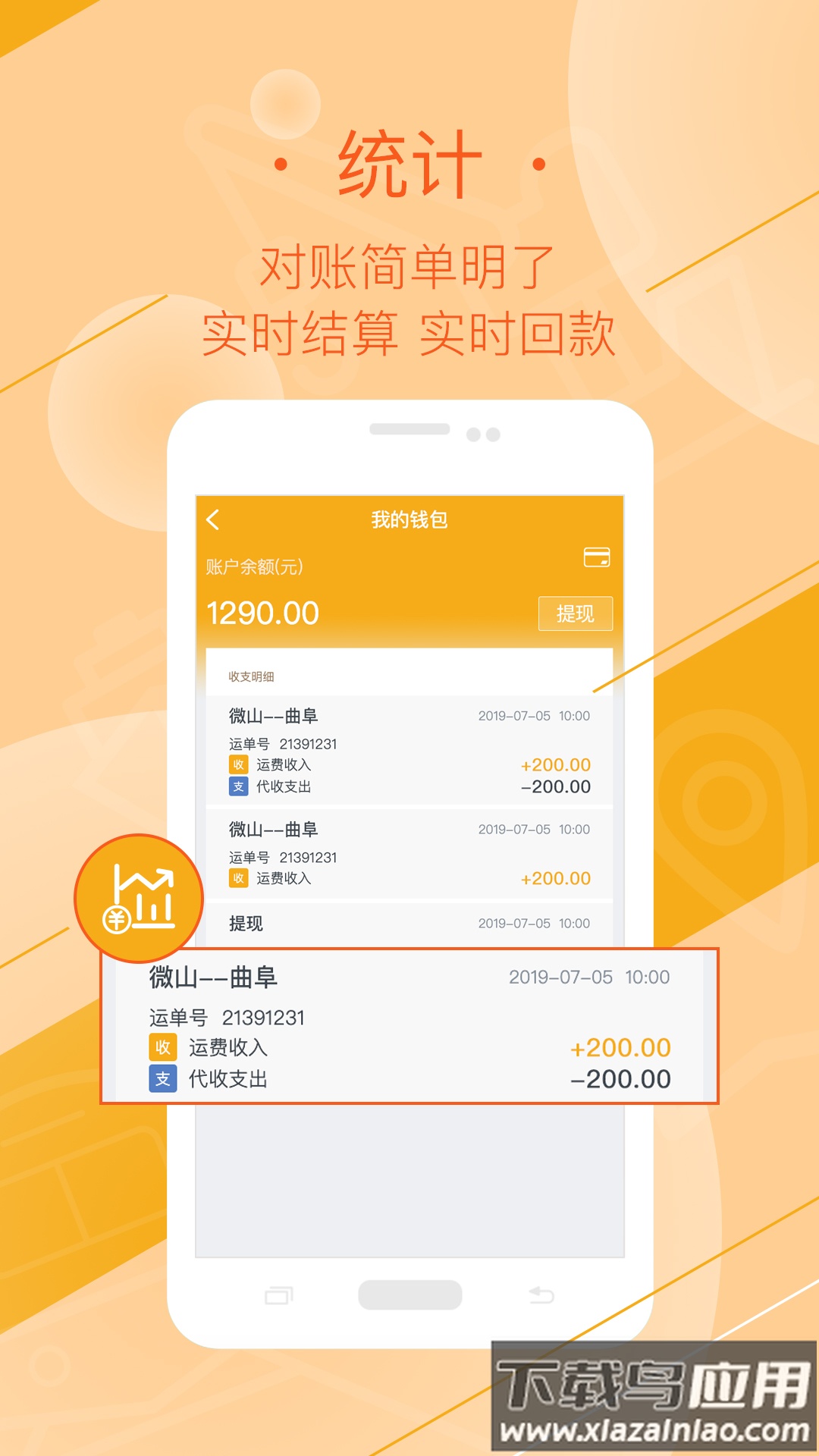 好运全程司机app下载截图2