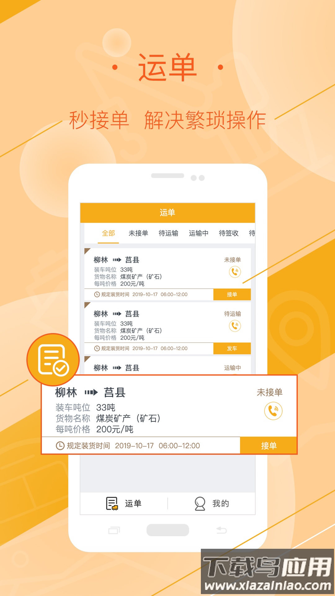 好运全程司机app下载截图4