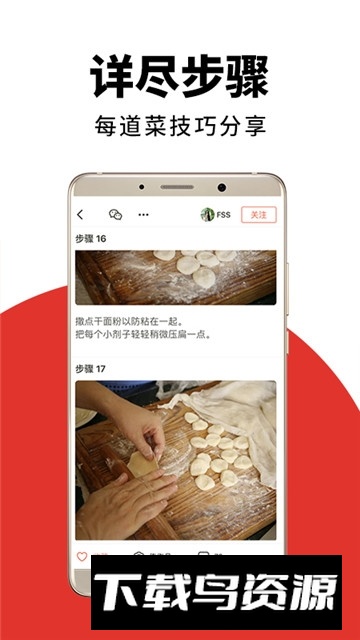 下厨房最新版app截图2