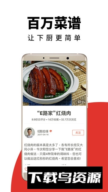 下厨房最新版app截图4
