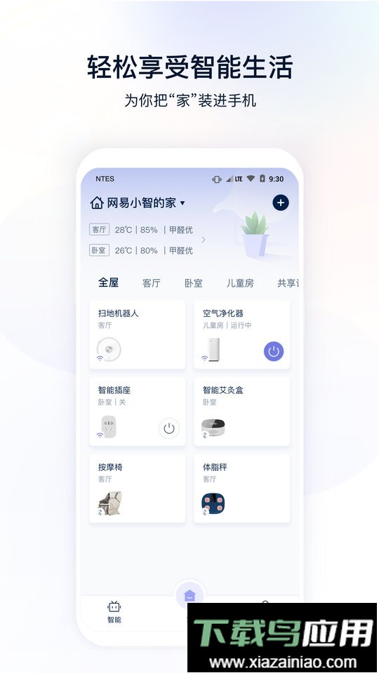 网易智造手机版最新版截图1