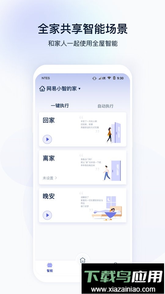 网易智造手机版最新版截图3