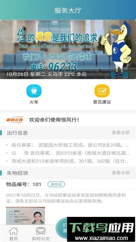 恒风行手机版最新版截图3