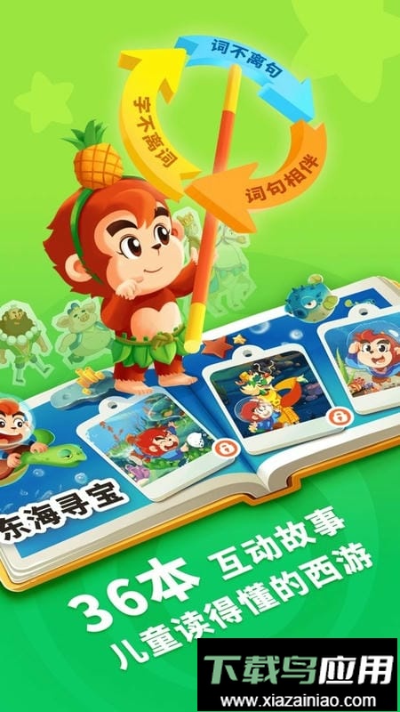 小悟空自己读官方版最新版截图1