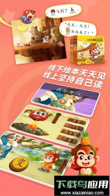 小悟空自己读官方版最新版截图3