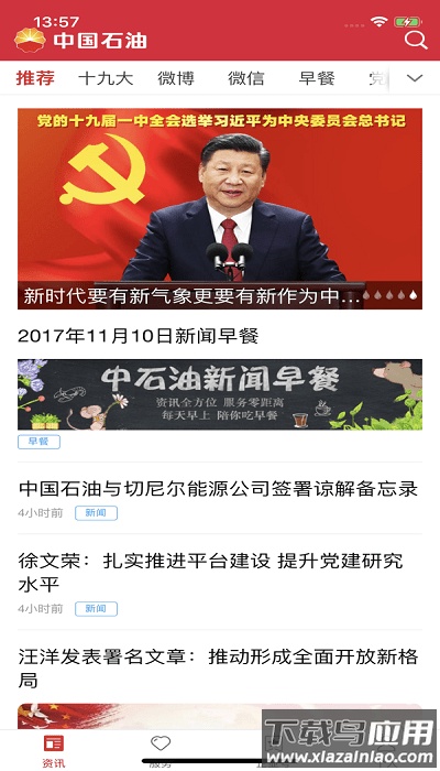 中国石油移动平台app截图1