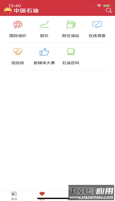 中国石油移动平台app截图2