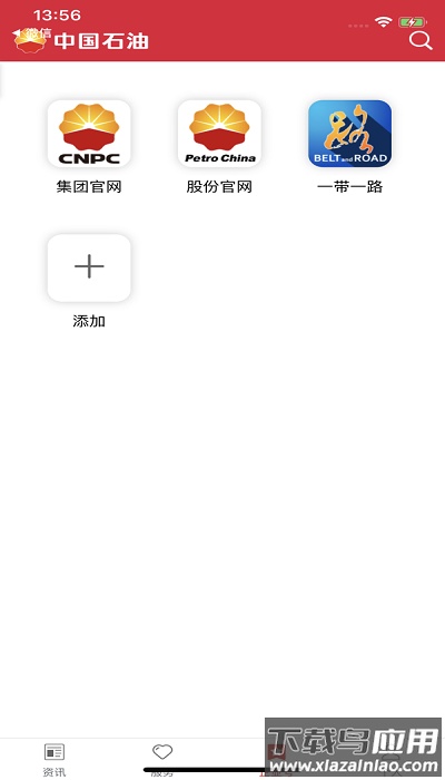 中国石油移动平台app截图3
