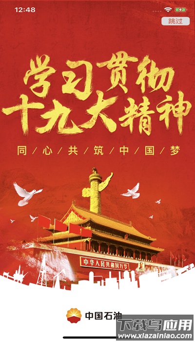 中国石油移动平台app截图4