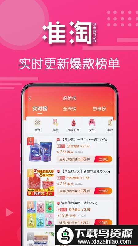 准淘app(准省)截图2