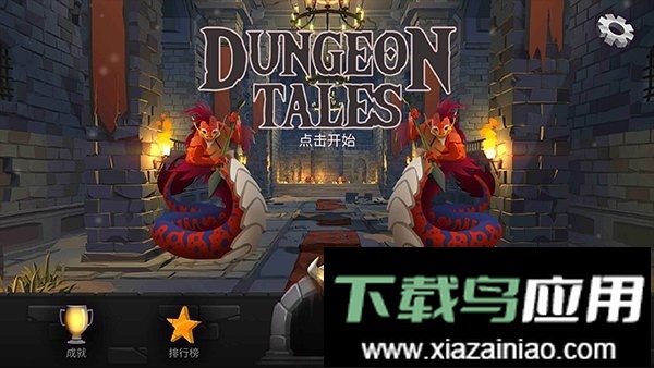 地牢故事游戏截图2