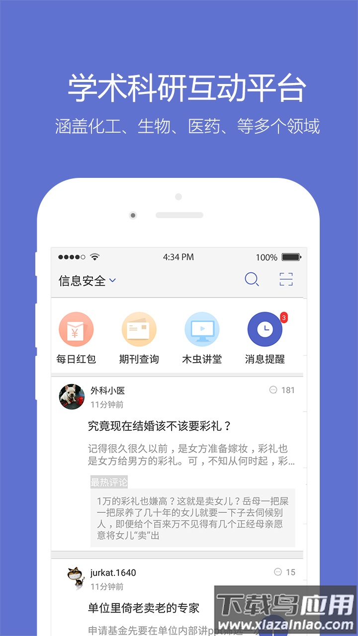 小木虫app下载官方最新版截图1