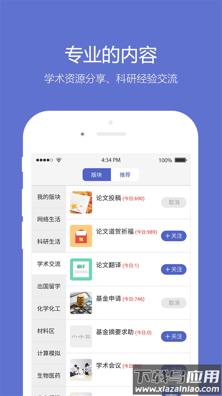 小木虫app下载官方最新版截图2