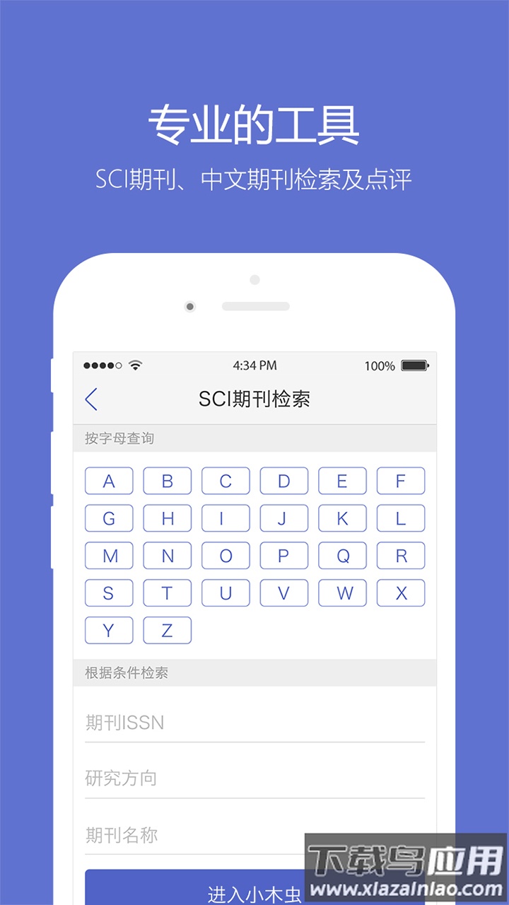 小木虫app下载官方最新版截图3
