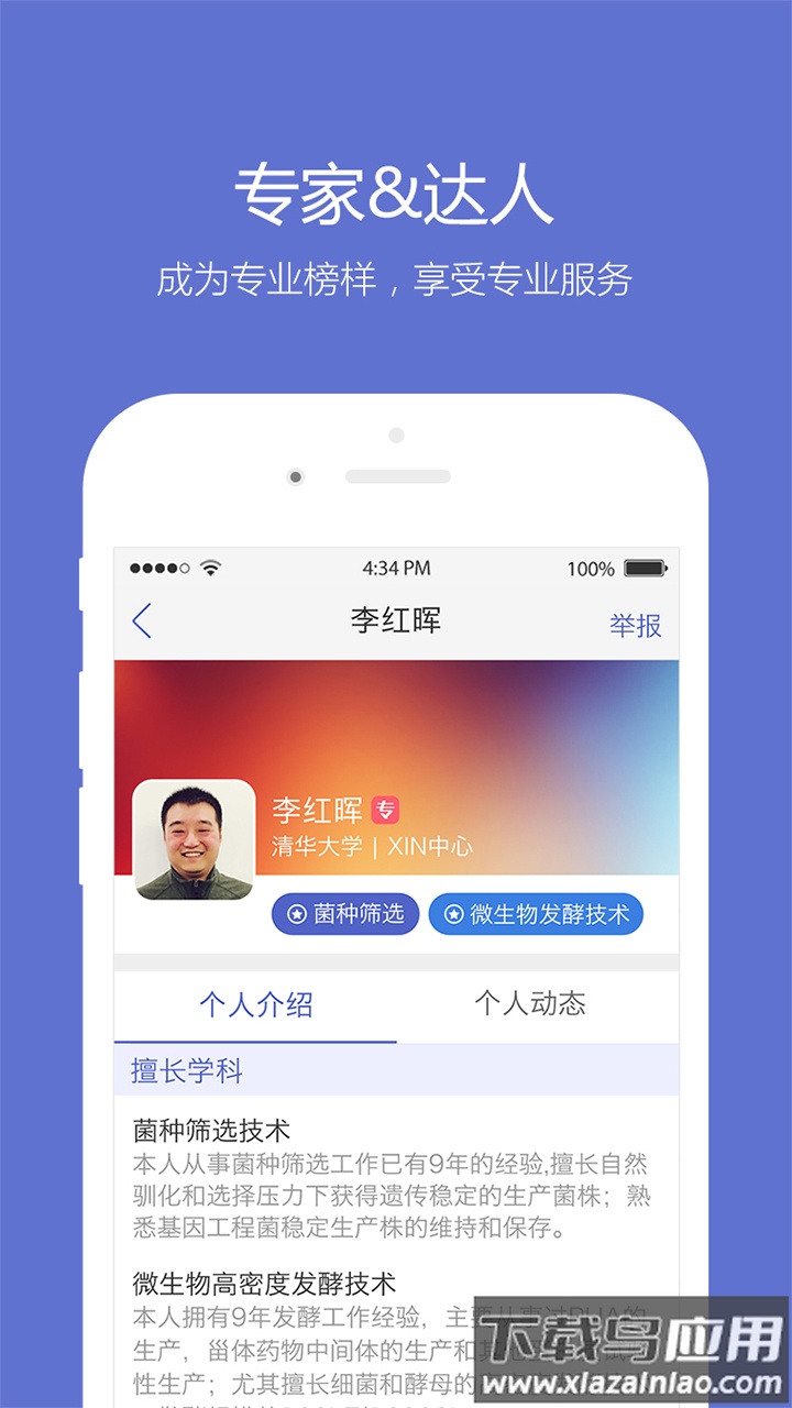 小木虫app下载官方最新版截图4