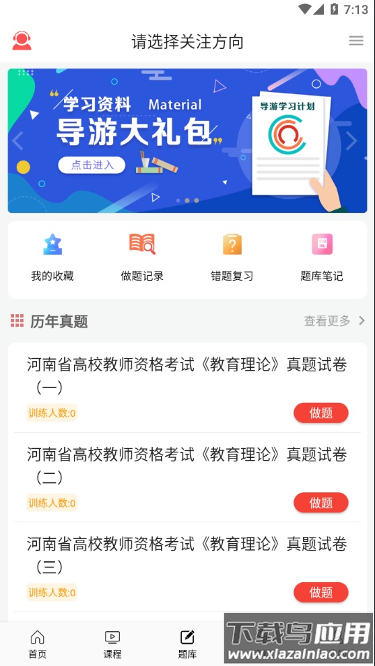 天明网校app下载截图1