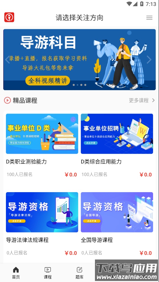 天明网校app下载截图2