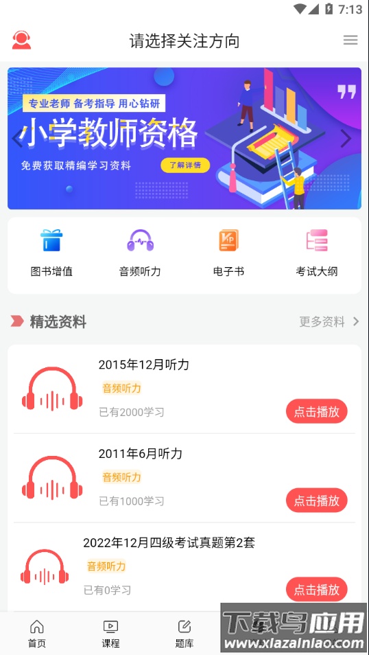 天明网校app下载截图3