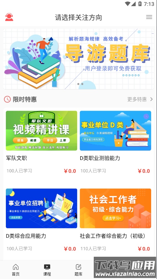 天明网校app下载截图4