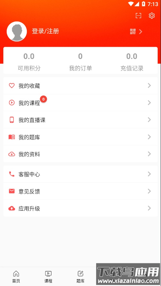 天明网校app下载截图5