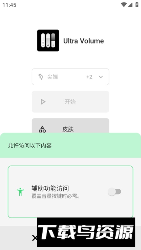 Ultra Volume安卓版最新版截图3