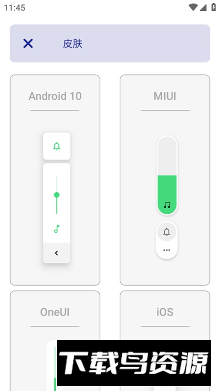 Ultra Volume安卓版最新版截图4