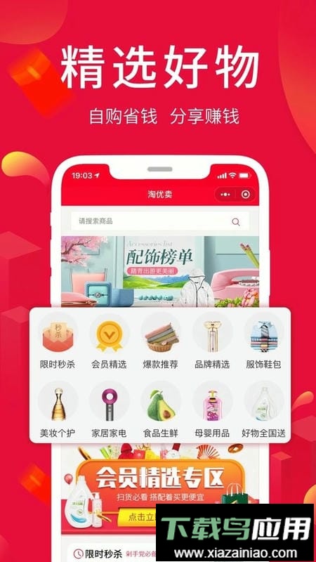 淘优卖官方正版截图3