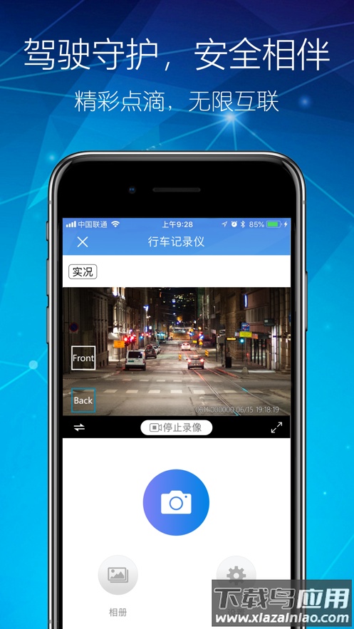 智能DVR-互联app截图1
