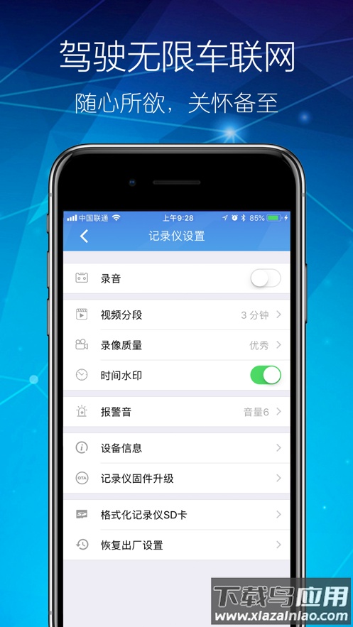 智能DVR-互联app截图2