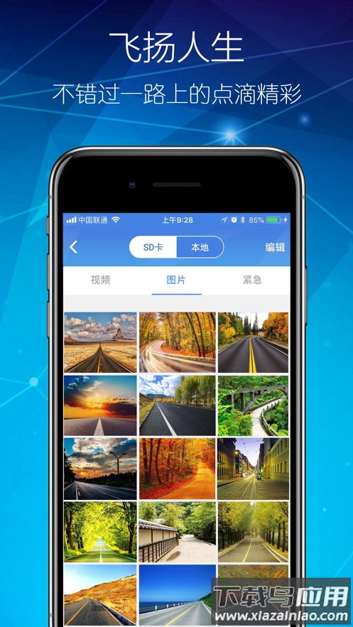 智能DVR-互联app截图5