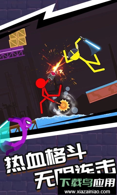 火柴人一挑三最新版最新版截图1