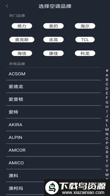 万能空调手机遥控器最新版(手机空调遥控器)最新版截图3