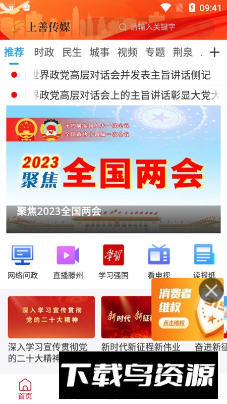 上善传媒app最新版最新版截图1