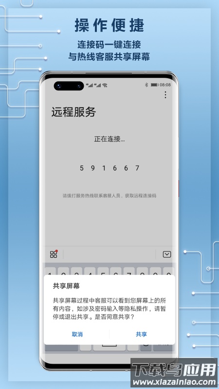 华为远程服务app下载截图1